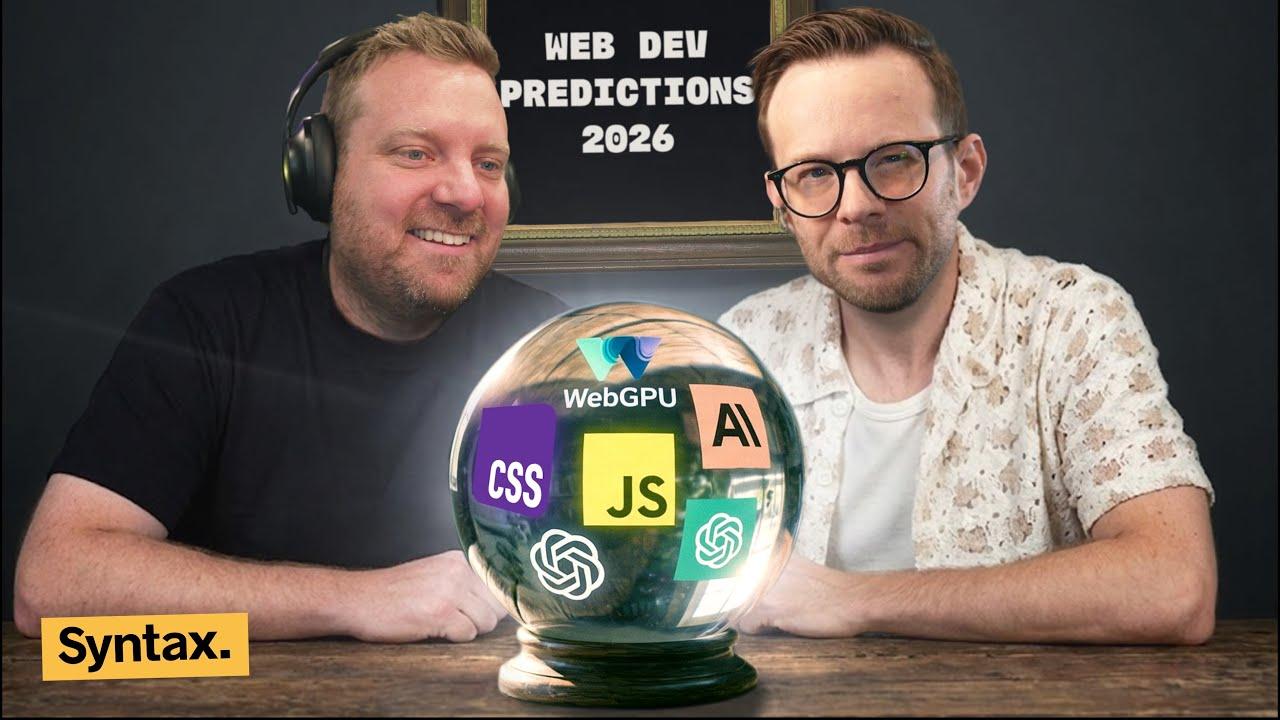 私たちの2026年Web開発予測